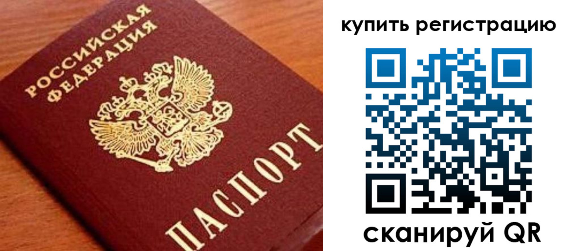 временная регистрация недорого в Черногорске