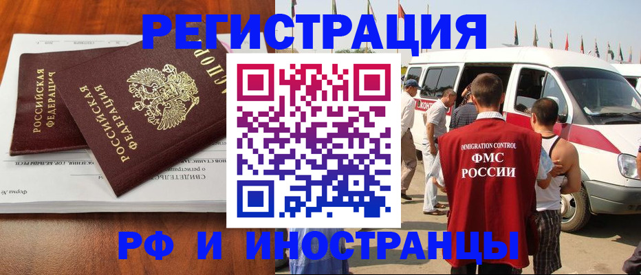 миграционный учет в Черногорске