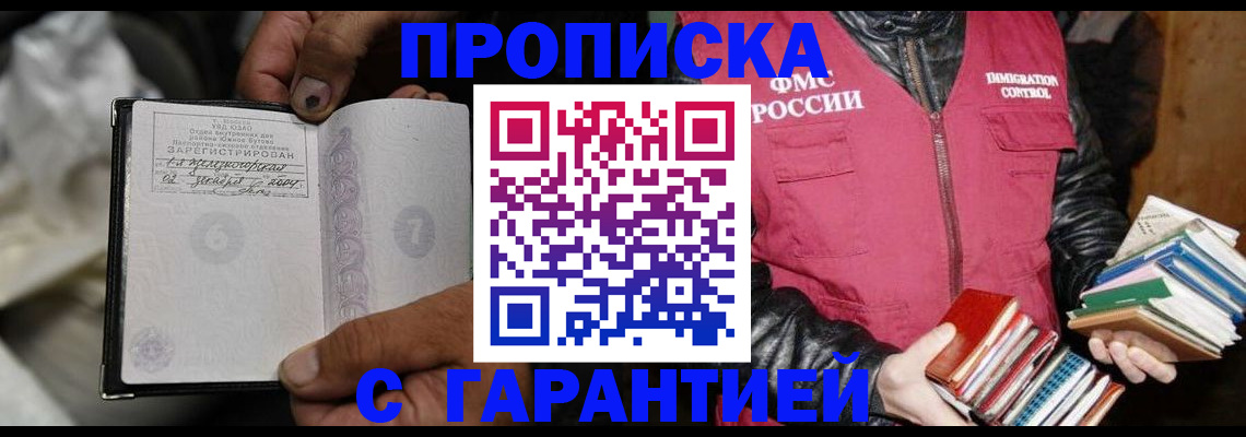 временная регистрация адрес в Черногорске