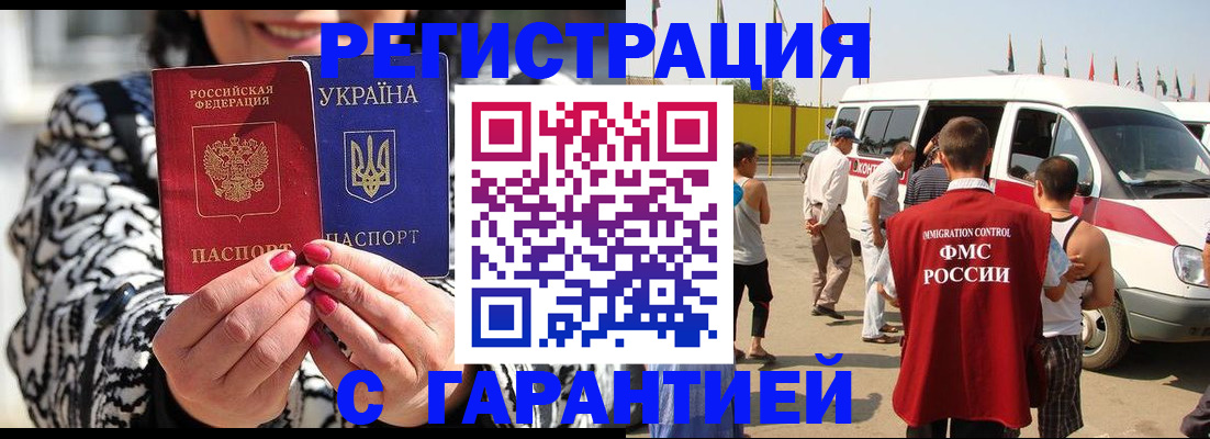 прописка в Черногорске