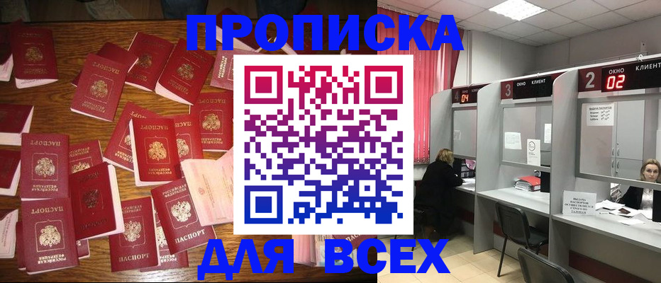 временная регистрация недорого в Черногорске
