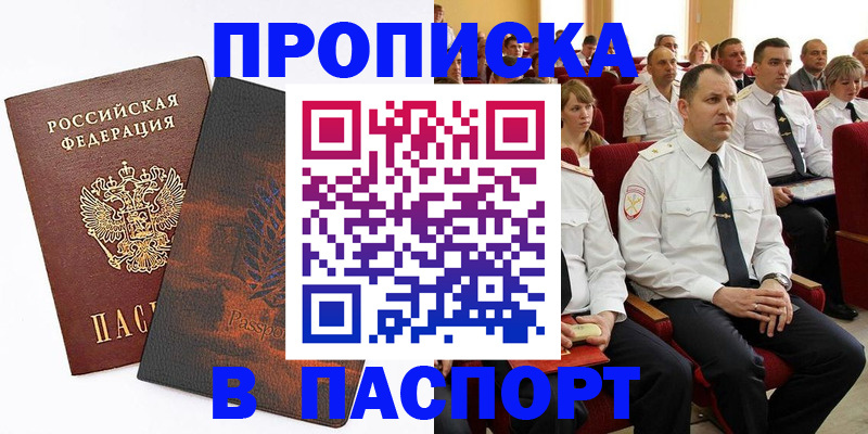 временная регистрация недорого в Черногорске