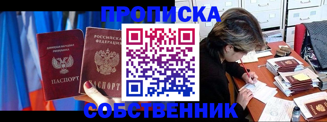 временная регистрация собственник в Черногорске